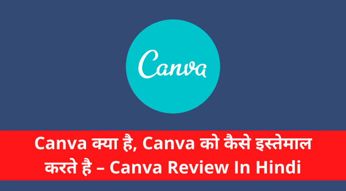 Canva क्या है, Canva को कैसे इस्तेमाल करते है – Canva Review In Hindi