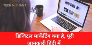 Digital Marketing Kya Hai In Hindi