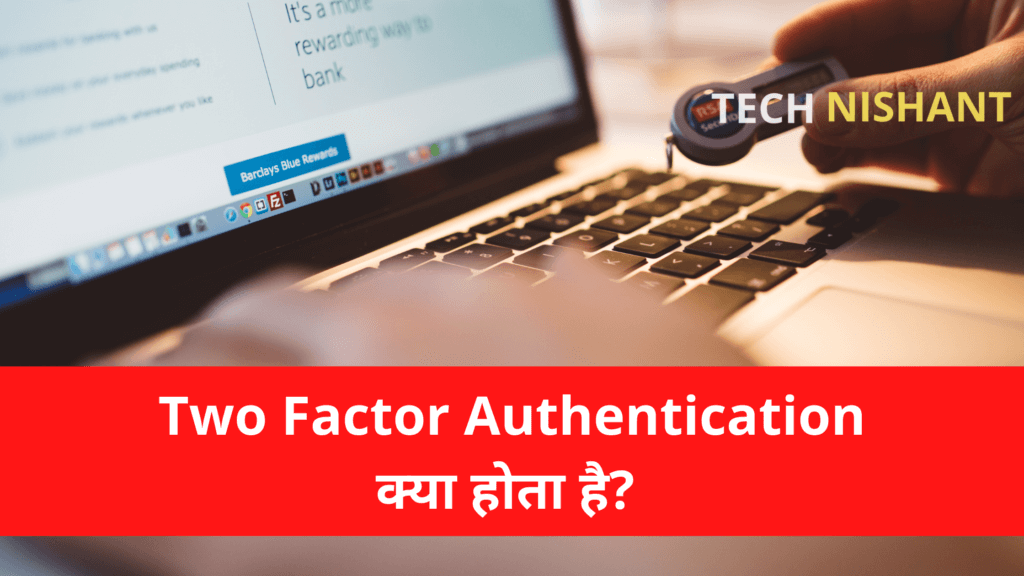 Two Factor Authentication Kya Hota Hai – Two Factor Authentication Meaning In Hindi