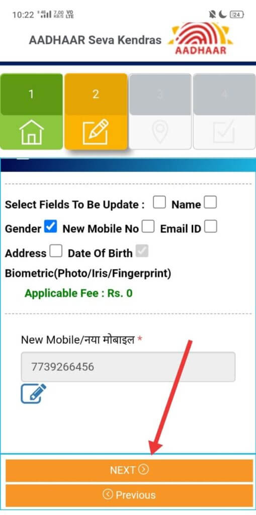 Step 7 - Aadhar Card Se Mobile Number Kaise Link Kare