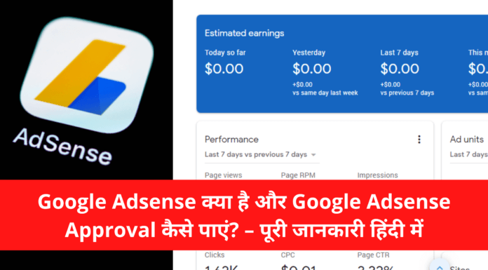 Google Adsense kya hai aur Google Adsense Approval Kaise Paaye