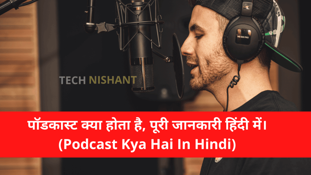 Podcast Kya Hai In Hindi