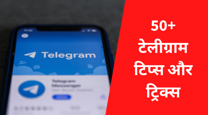 Telegram Tips & Tricks In Hindi