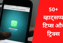 Whatsapp Tips & Tricks In Hindi