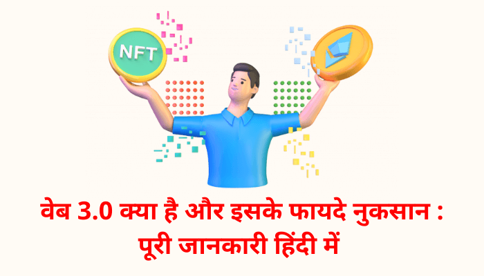 Web 3.0 Kya Hai In Hindi